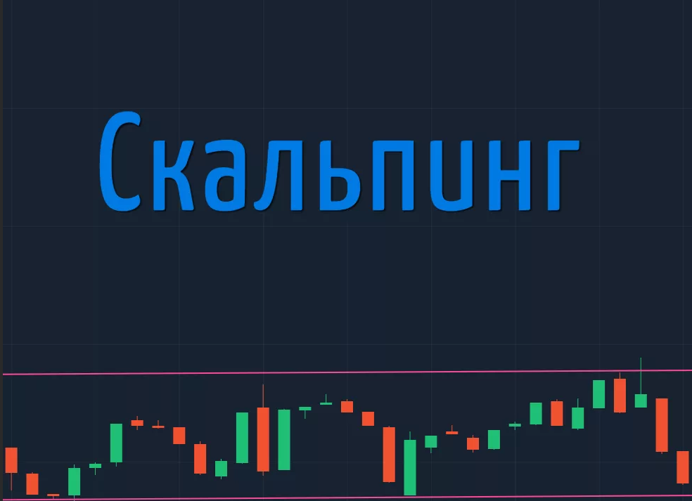 [ERRICHEK] Обучение скальпингу (2021)_0.png